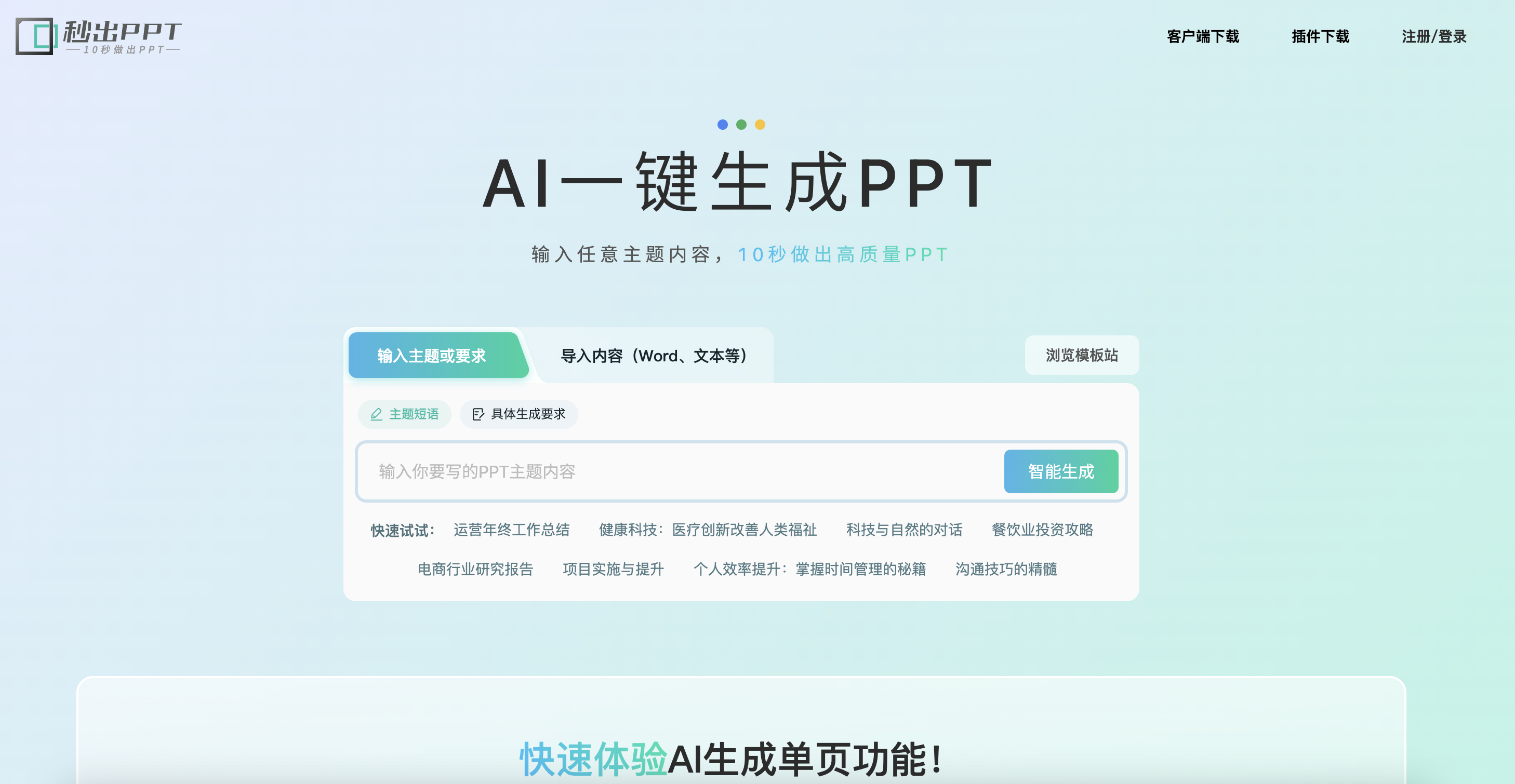 秒出PPT