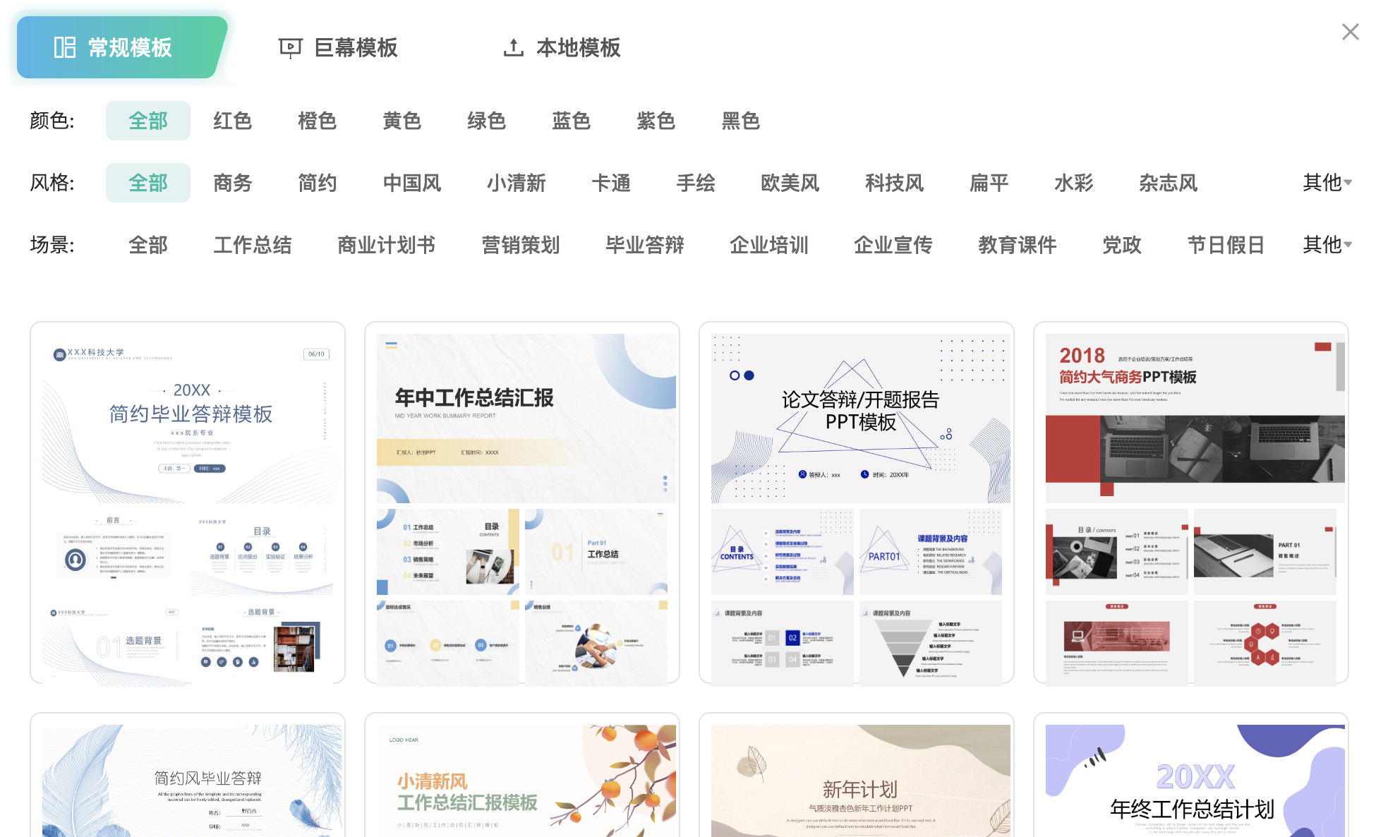 秒出PPT