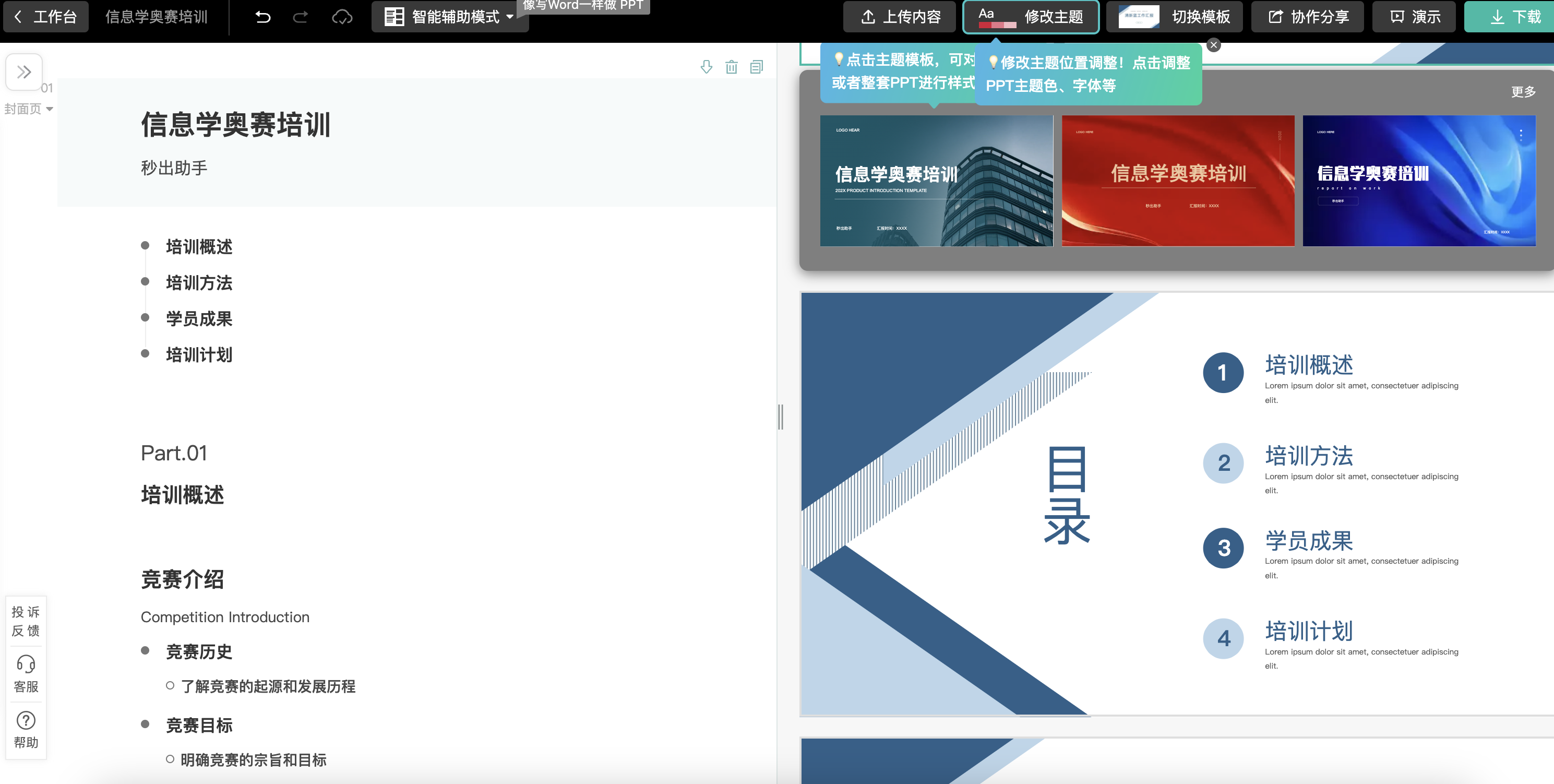 秒出PPT