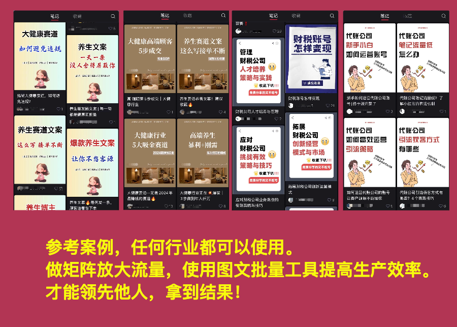 小紅書圖文批量生成工具